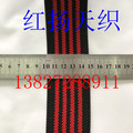 厂家直销5cm黑红间色条纹松紧带蓝白黑白间色条纹加厚松紧带
