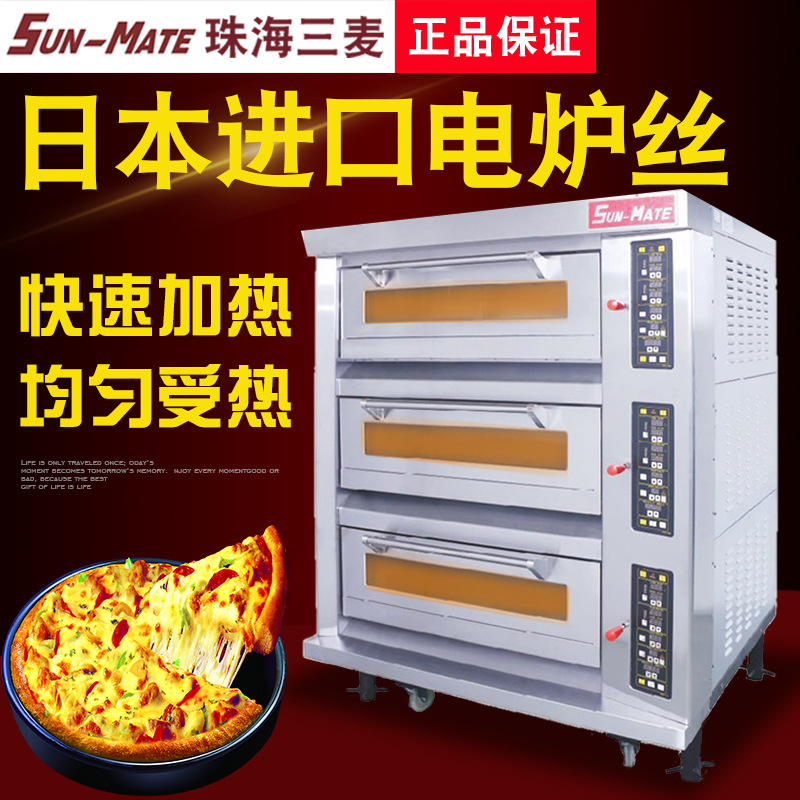 珠海三麦HB-SEC-3Y商用烤箱烘炉电烤炉面包蛋糕三层六盘电烤箱