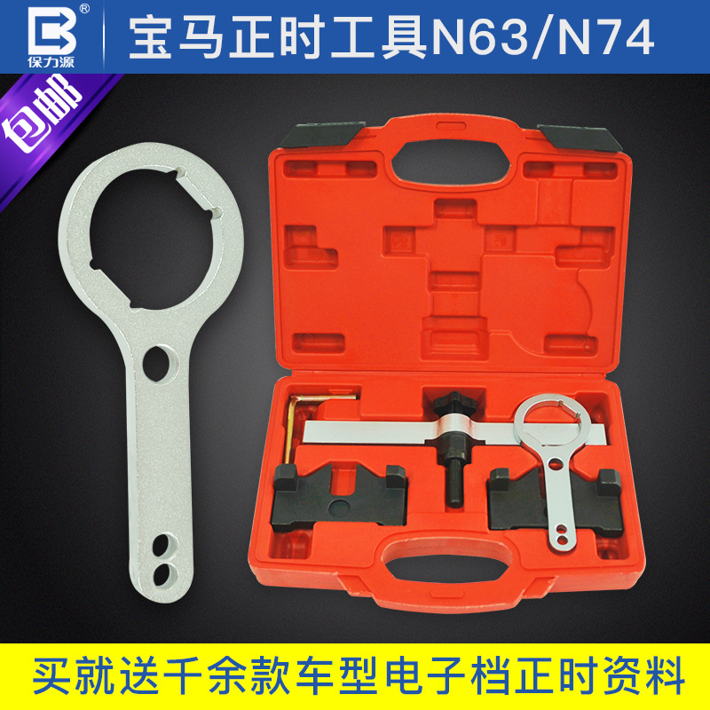 保力源宝马N63/74可变气门调节正时工具锁止曲轴专用汽修工具