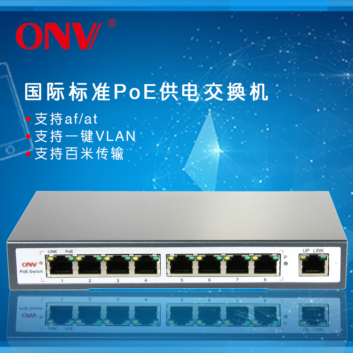 标准8口百兆POE交换机光网视无线ap网桥供电24V摄像头千兆交换机