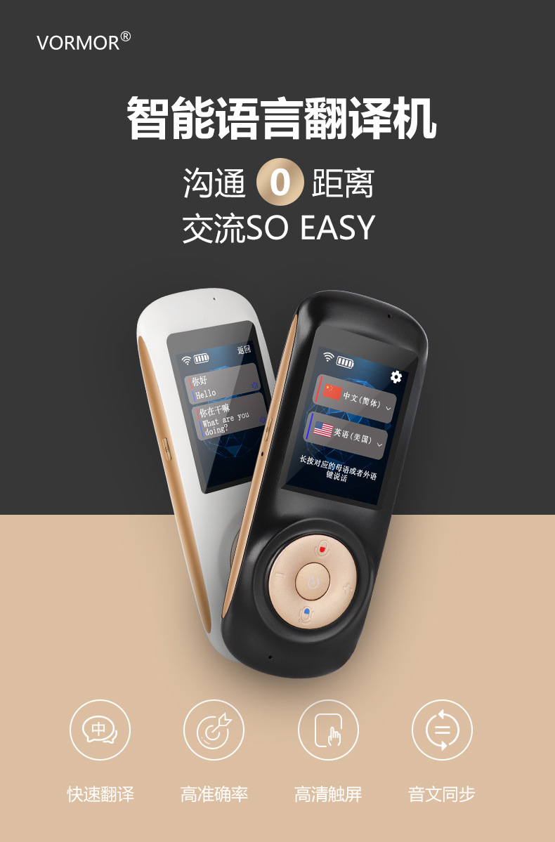 T2S翻译机-20180901修改_01