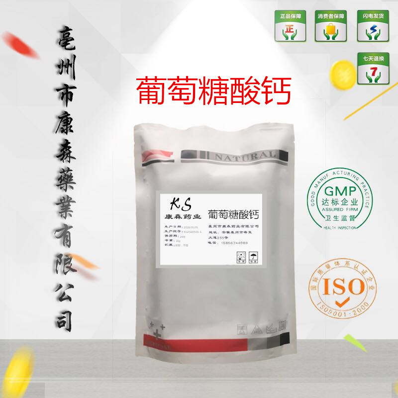 葡萄糖酸钙 现货供应25kg添加剂99% 葡萄糖酸钙299-28-5