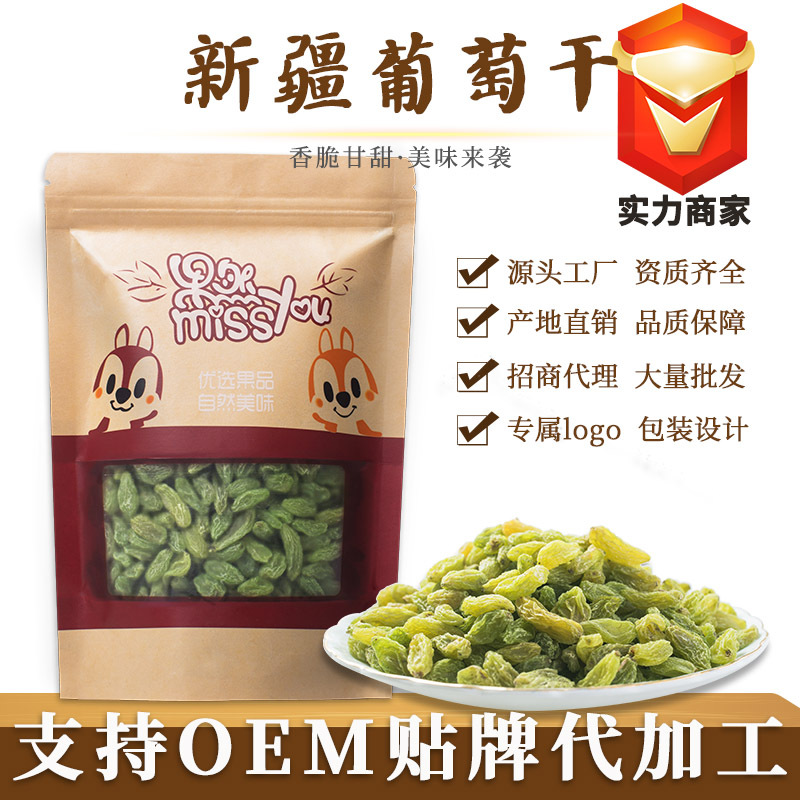 厂家批发 蜜饯果干新疆特产免洗绿葡萄干 休闲零食袋装绿香妃年货