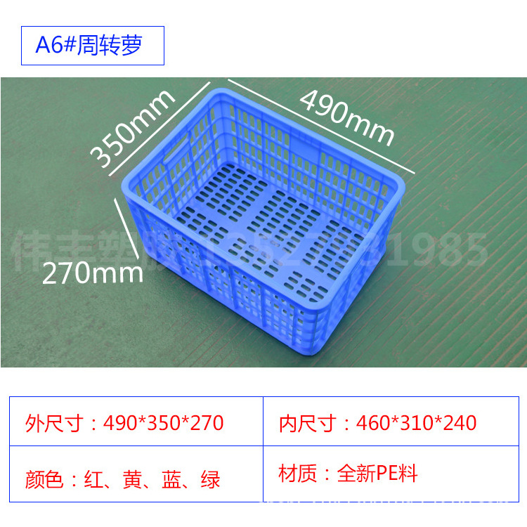 厂家批发毛织服装塑胶周转箩筐加厚A6#周转箩 490*350*270塑料筐