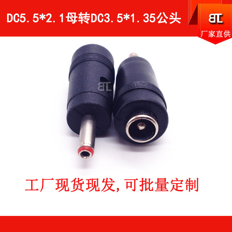 DC5521母座转DC35135公头 DC35135转接公头 笔记本转接头 嘉信豪