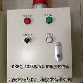 精测电子烤包器熄火联控装置RXBQ-102S 烤包器熄火报警箱图片