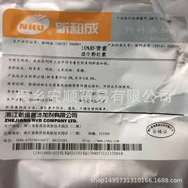 饲料级虾青素10%虾红素浙江新和成100g/袋样品包装Astaxanthin