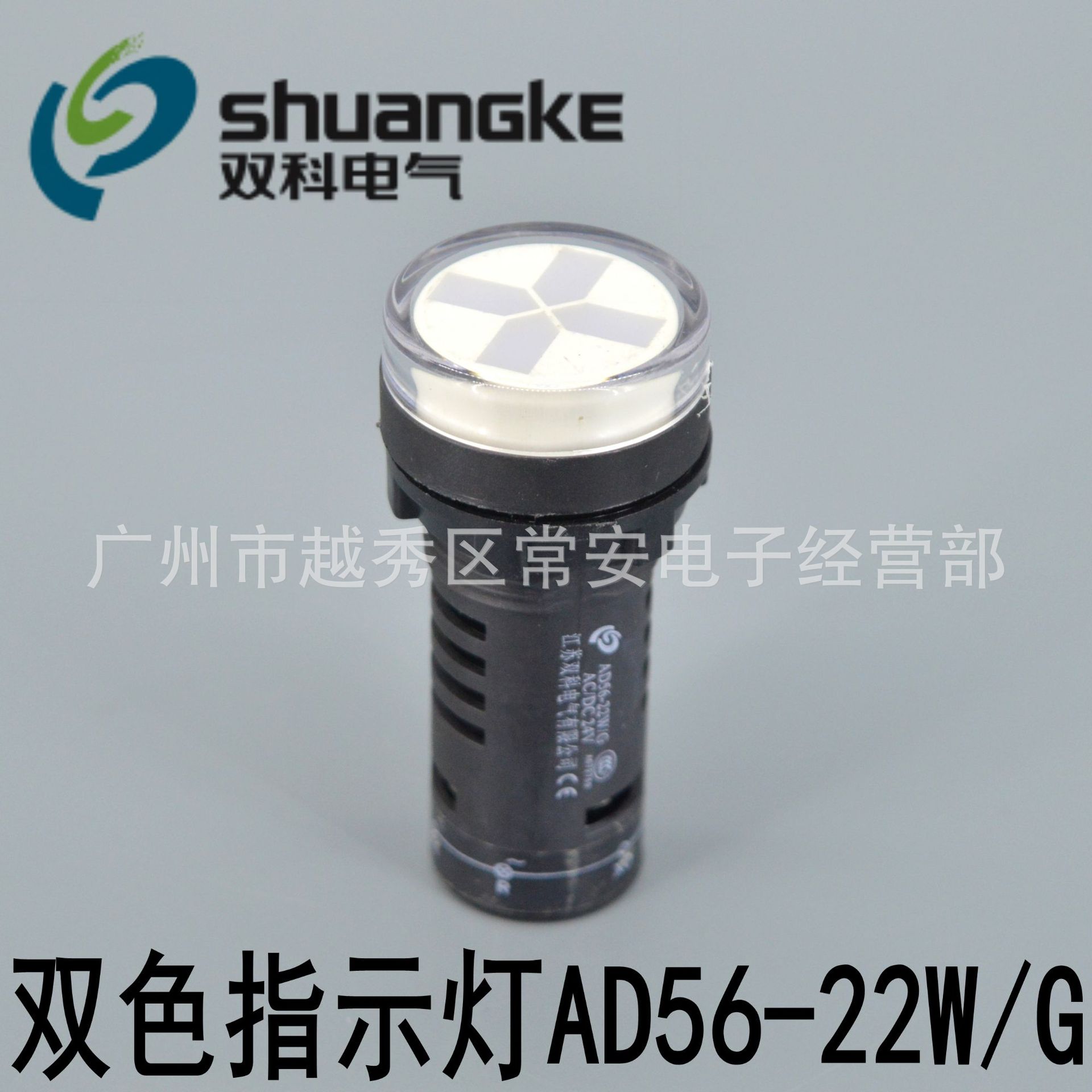江苏双科 LED 双色指示灯 AD56-22W/G 开孔22mm