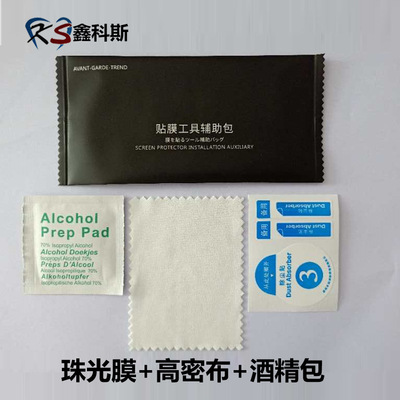 新款贴膜辅助工具 手机贴膜专用三件套 中英文通用清洁套装包邮|ms