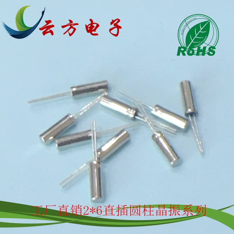 厂家直销2*6 12M圆柱直插晶振全新现货环保DIP无源石英晶体谐振器