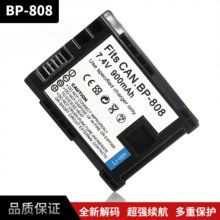 深圳廠家批發兼容canon佳能BP-808相機電池 BP809攝像機電池解碼
