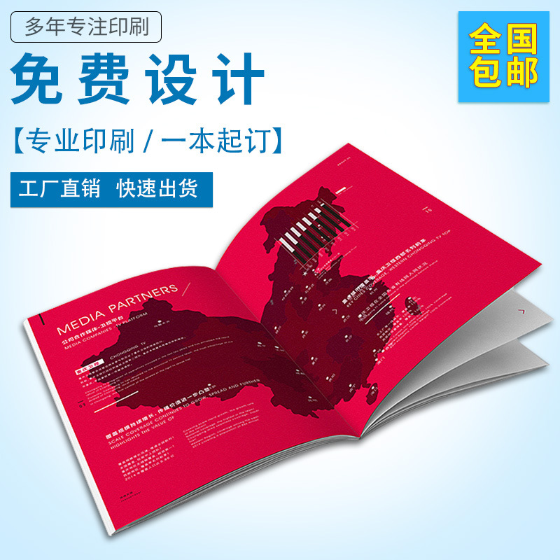 畫冊定制 企業宣傳冊印刷 圖冊制作産品員工手冊說明書小冊子定做