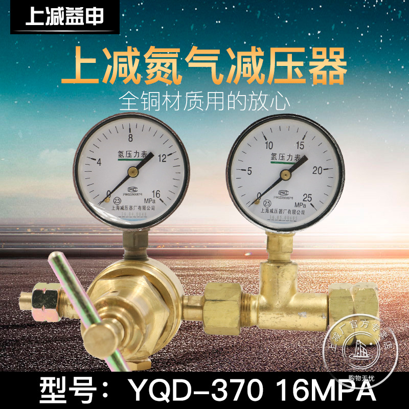 上减牌YQQ-370 25*16高压氢气减压器减压阀压力表上海减压器厂