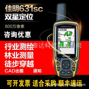Garmin Jiaming GPSMAP 631SC Руководитель GPS -съемки и картирование испытаний на лесное хозяйство координат коллекции SF Express
