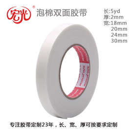 批发高粘PE海绵双面胶宽18~24mm5码强力泡棉胶带强粘泡沫粘胶直销