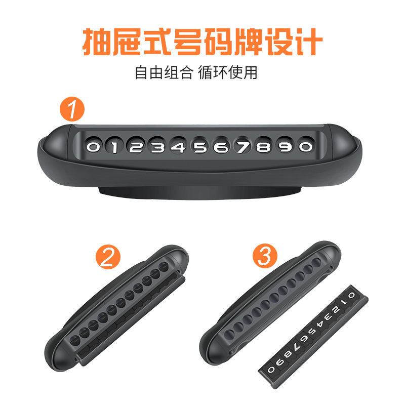 恒多开关式临时停车牌汽车停车卡牌车载可隐藏电话号码挪车牌立体|ms
