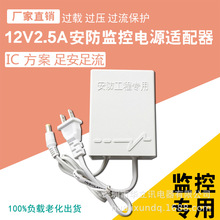 厂家直销12V-2.5A 防雨安防监控专用开关电源适配器12V2500MA电源