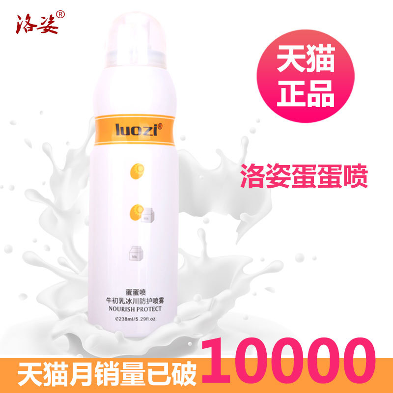 洛姿牛初乳降溫蛋噴噴防護噴霧 曬後修護抖音直播 壹件代發批發