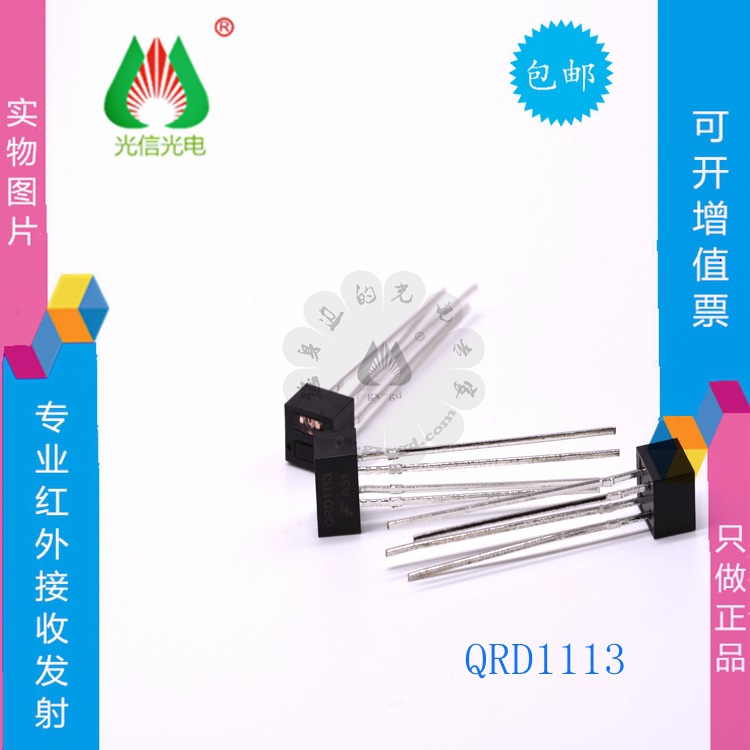 红外线光电传感器检测设 检测标签感应距离1.27mm QRD1113S ON