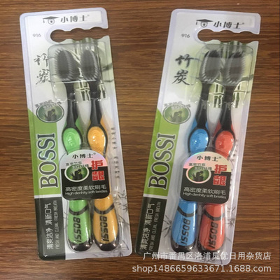 小博士竹炭情侶裝軟毛牙刷成人款商超貨源正品批發價包郵