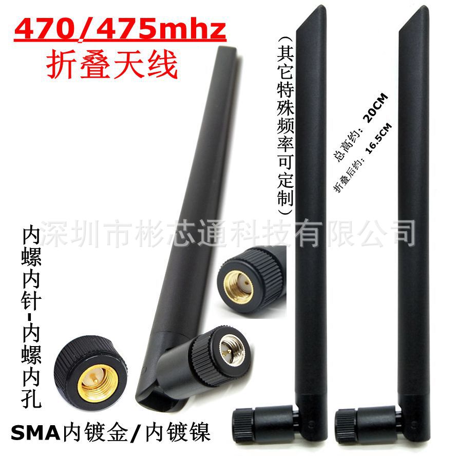 厂家直销470/475mhz斜杆折叠天线无线模块天线SMA内镀金内螺内针
