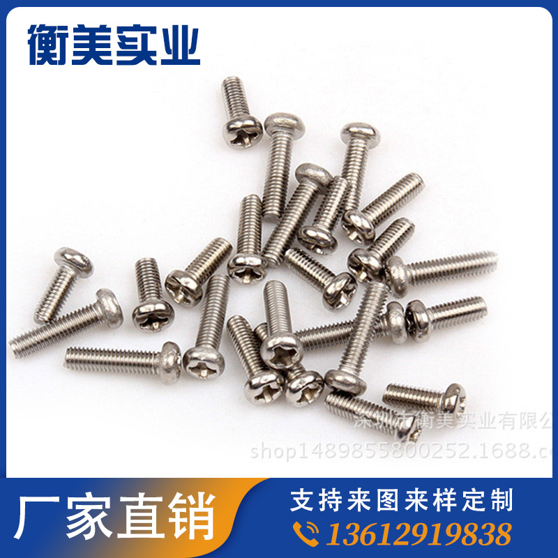 供应十字圆头自攻螺丝 各种通用型微型 非标机械牙螺丝 电子螺丝