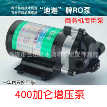 净水器24V400G迪迦增压自吸泵隔膜泵商用RO纯水机配件通用400加仑