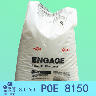 聚丙烯增韧剂 透明 耐低温 陶氏 POE8150|ms