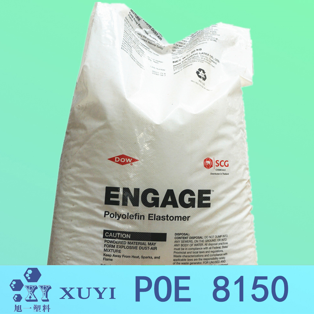 聚丙烯增韧剂 透明 耐低温 陶氏 POE8150|ms