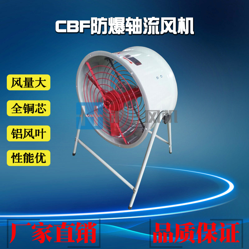 厂家直销BAF-300/220V防爆轴流风机 岗位式 0.18KW 防爆风机
