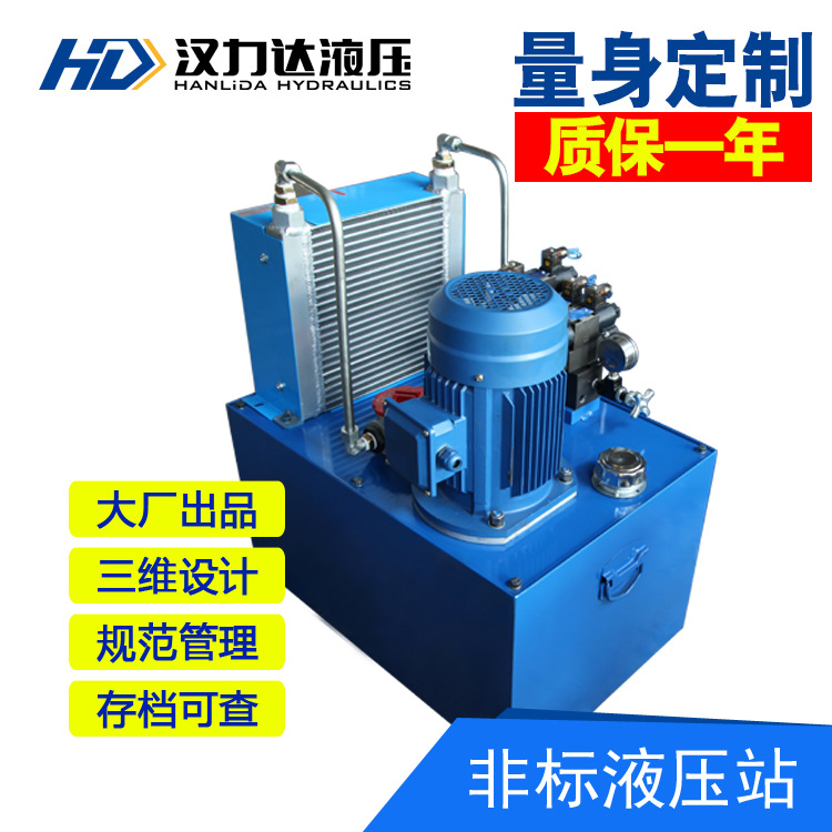 厂家设计汉力达品牌3KW非标液压系统  带风冷却器液压系统