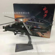 武直十模型 珠海航展飞机模型 1:32 中国梦 武直10 武装直升机