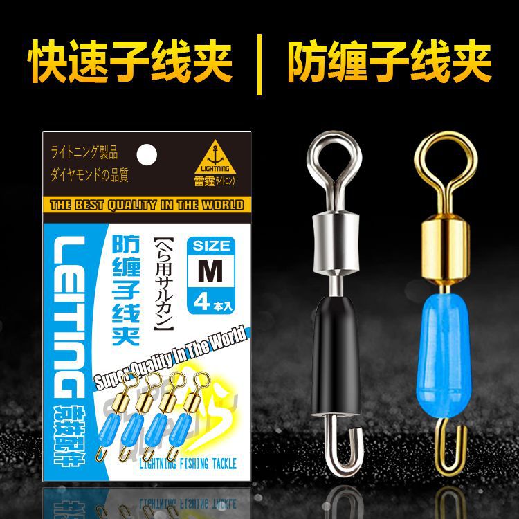 Bagged quick sub-thread clip anti-wrapping sub-thread clip silicone open swivel pin 8-ring fishing gear accessories fishhook