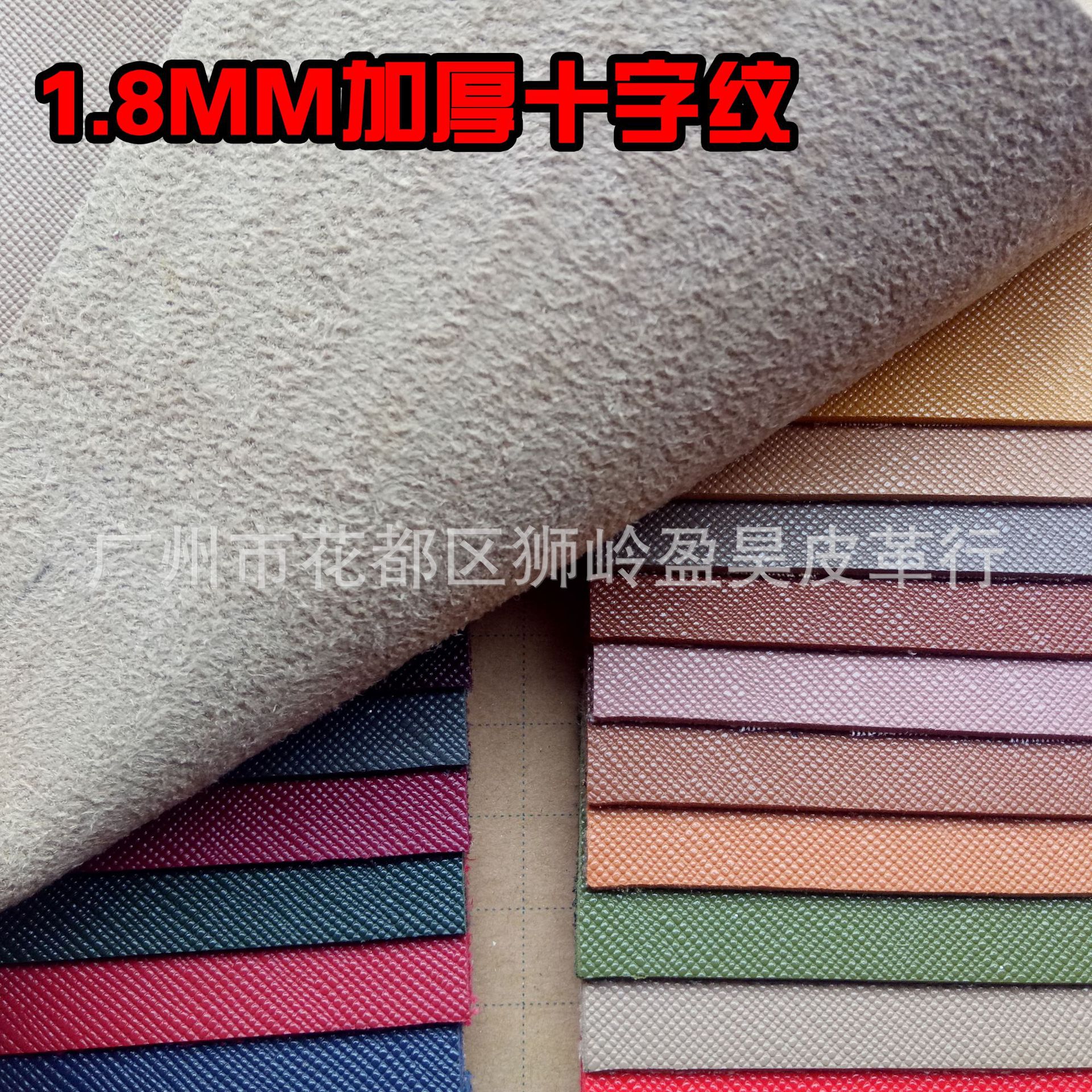 现货供应热销高档加厚仿皮绒底十字纹PVC皮革 箱包时款沙发家具革