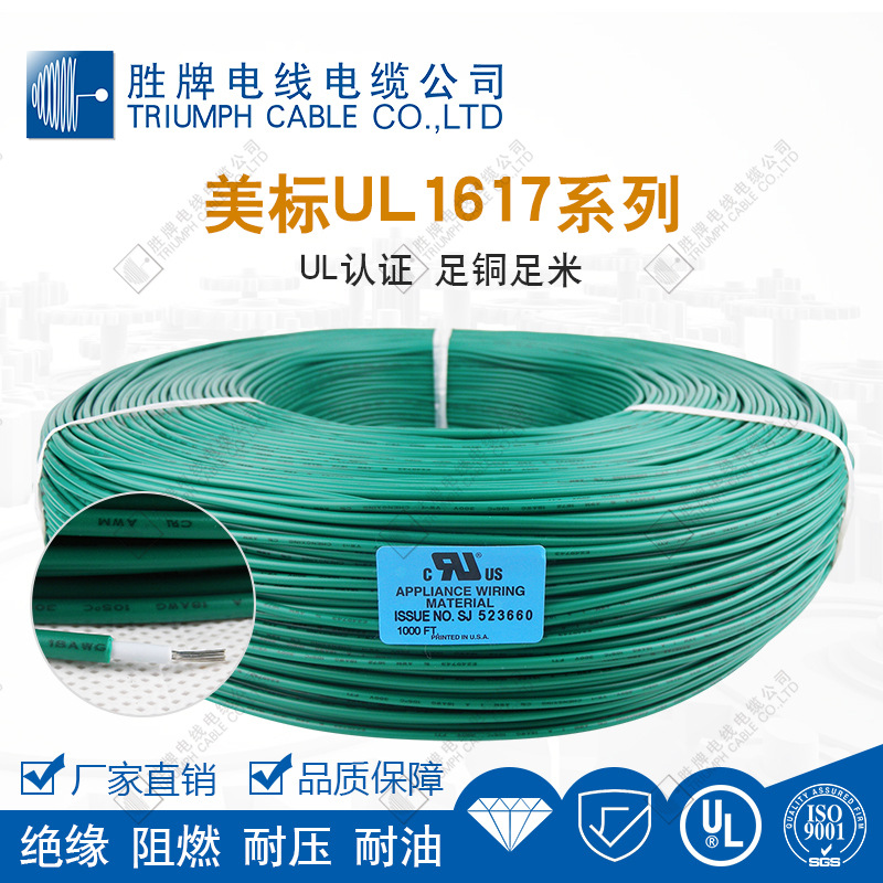 胜牌电子线UL1617-16AWG-26AWG双层绝缘线库存现货