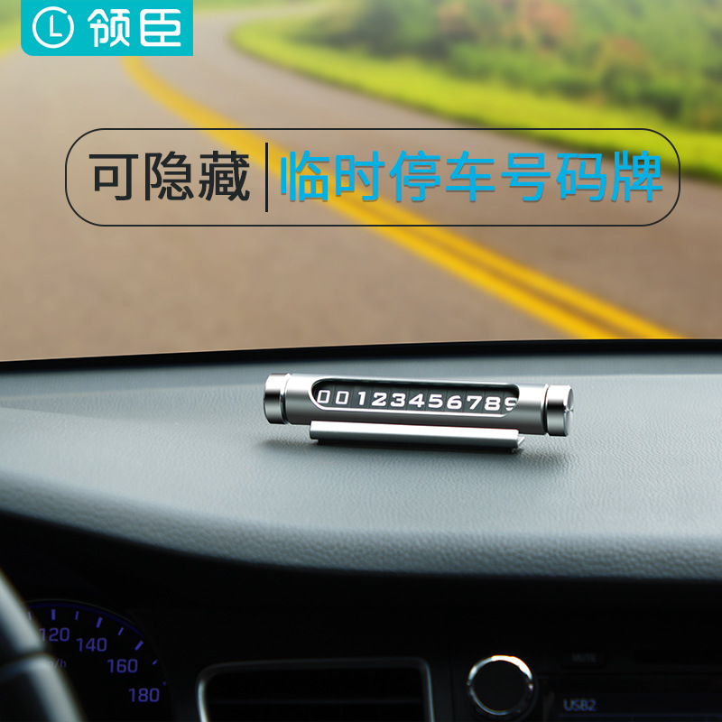 新款 汽車臨時停車牌隱藏式挪車號碼牌 汽車專用金屬夜光號碼牌