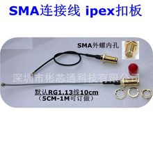 �S��ֱ�NIPEX-SMAĸ�^�B�Ӿ�10cm�o��ģ�K�쾀�D�Ӿ�RG1.13��IPX