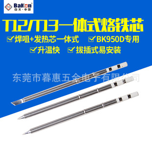 �׹�BK950D���F�^T12/T13���F�׵��^���^���F��T12-K���Fо늺��^