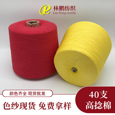 2/40高捻有色棉纱 全精梳  100%纯棉色纱 中高端纱线 现货批发|ms