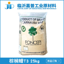 棕榈蜡 T3 片状 化妆品原料