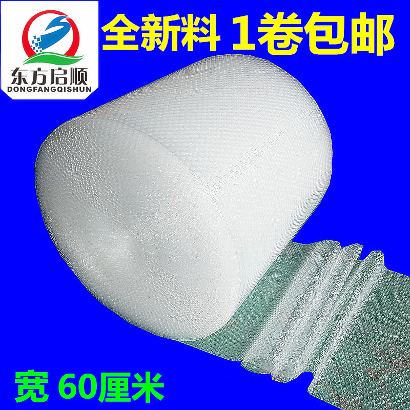 气泡膜批发 新料气泡垫快递包装膜全新气泡卷电商包装膜60cm|ru