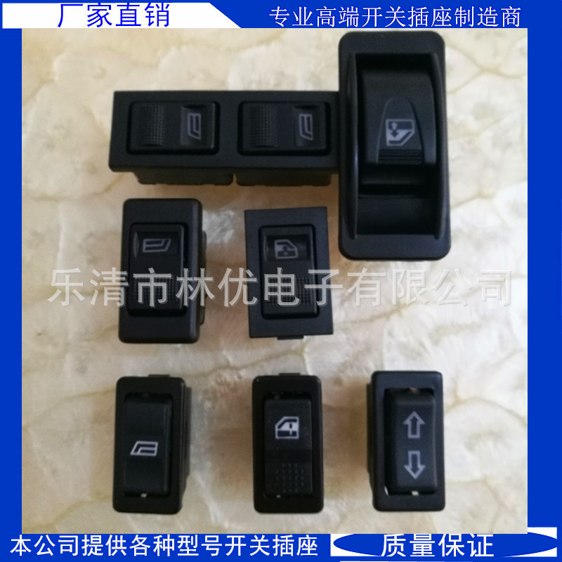 厂家供应汽车升降器开关汽车改装提供各种型号升降玻璃船型开关