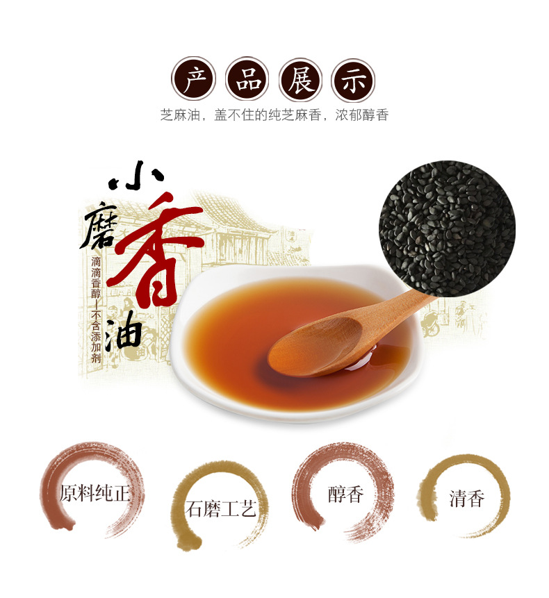 纯芝麻香油120(黑芝麻)_08