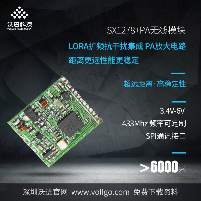 SX1278 1276+PA无线模块 远距离LORA带放大微功率模块 433M模块|ru