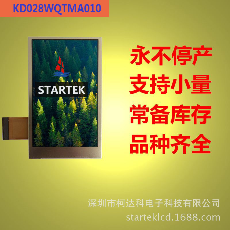 2.8寸 240*400 全彩液晶显示模块 液晶显示屏厂家 LCD工业液晶屏