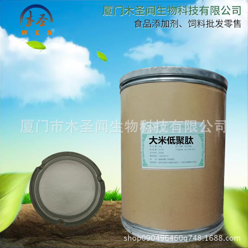 大米低聚肽 99% 大米肽 大米低聚肽粉 量大优惠 现货