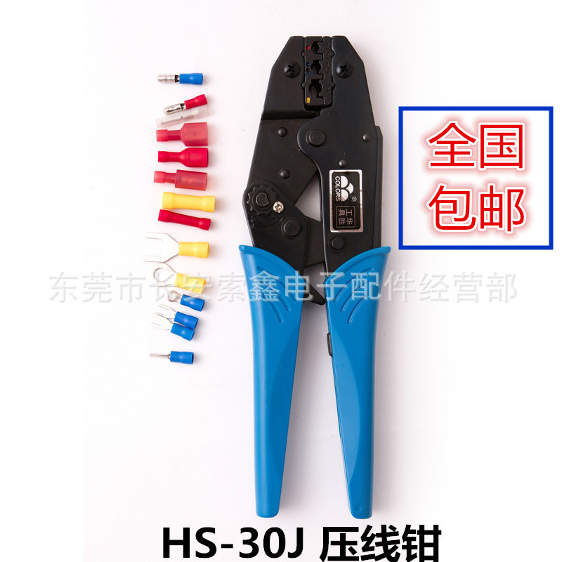 包邮 华胜三彩工具 HS-30J带胶套端子压线钳 接线范围：0.5-6平方