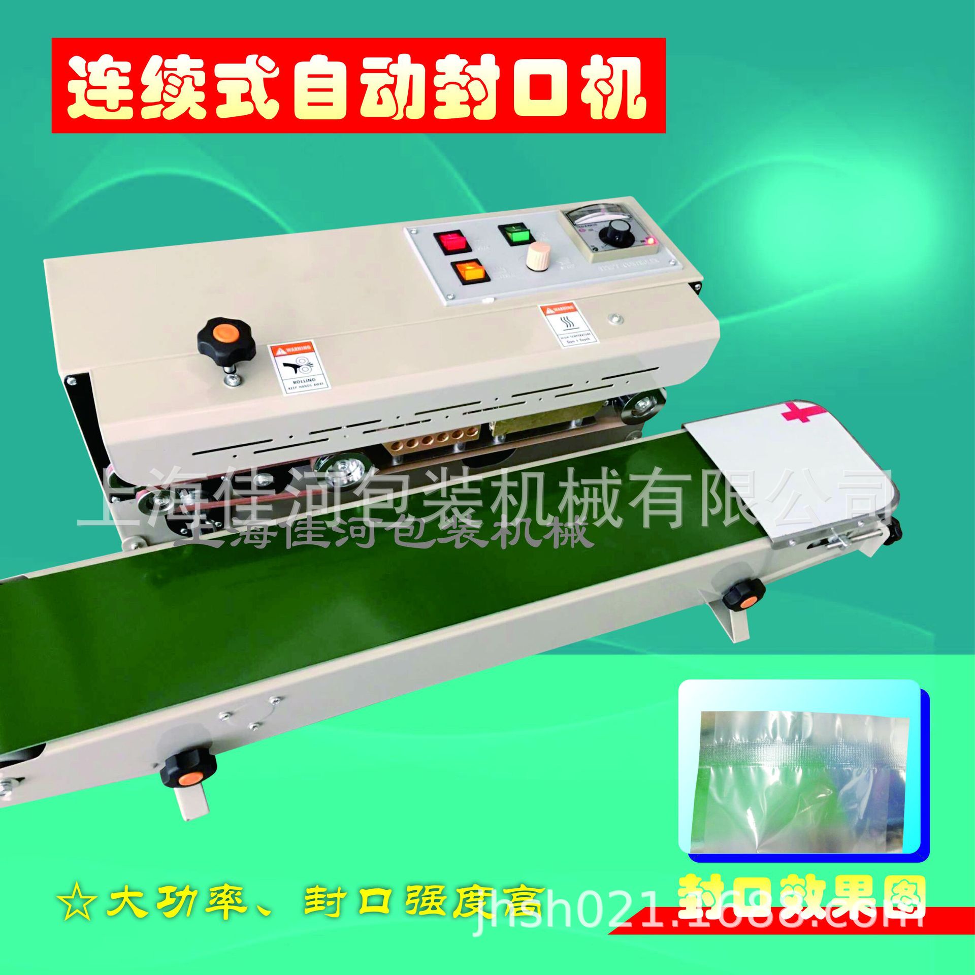 食品封口机、连续式封口机、打印日期封口机
