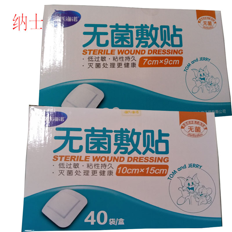 海氏海诺无菌敷贴医用透气创可贴伤口敷料创口贴手术伤口贴10x15