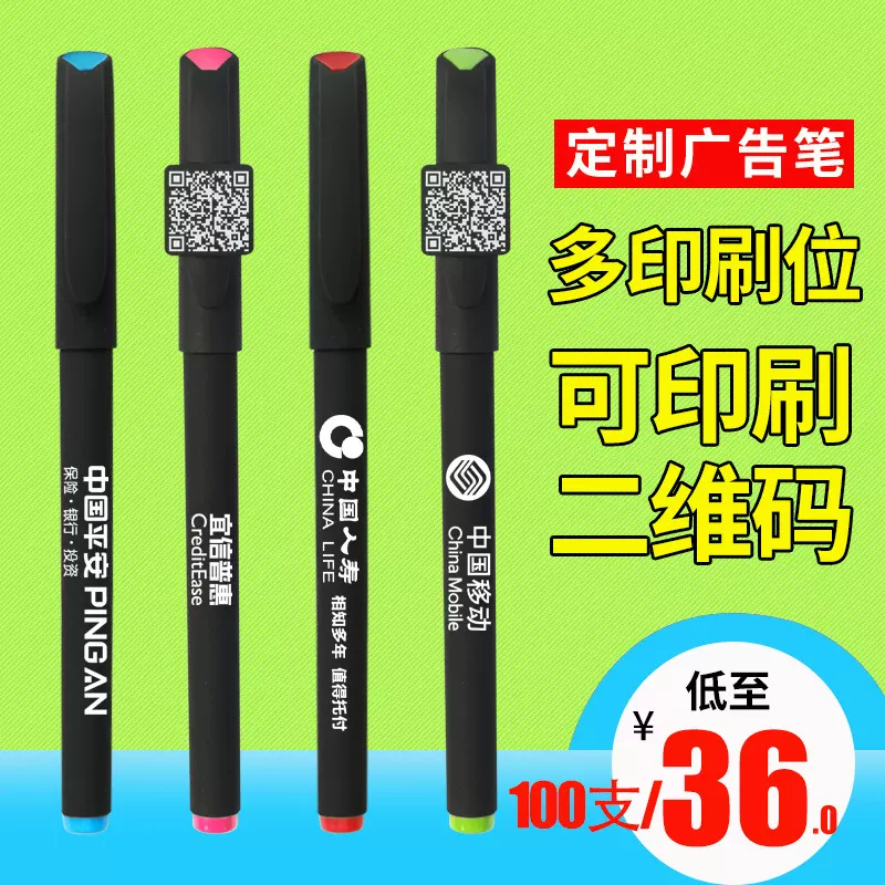 广告笔二维码印刷黑色商务中性笔水笔医药笔签字笔印刷logo